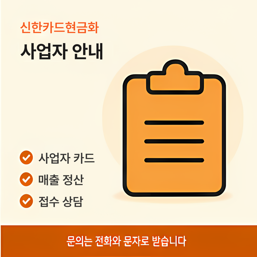 다음머니 신한카드현금화 사업자 안내