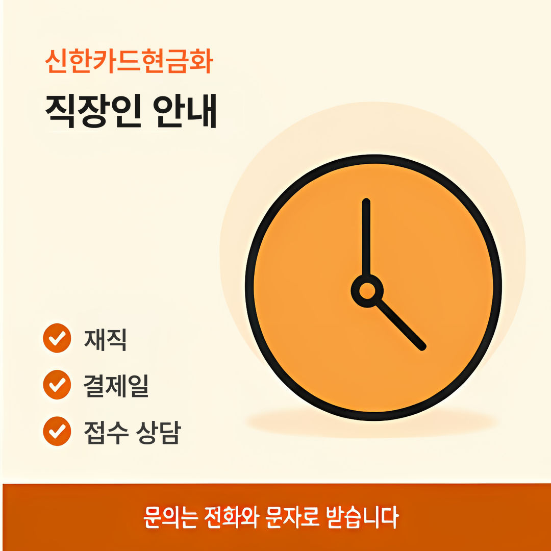 다음머니 신한카드현금화 직장인 안내
