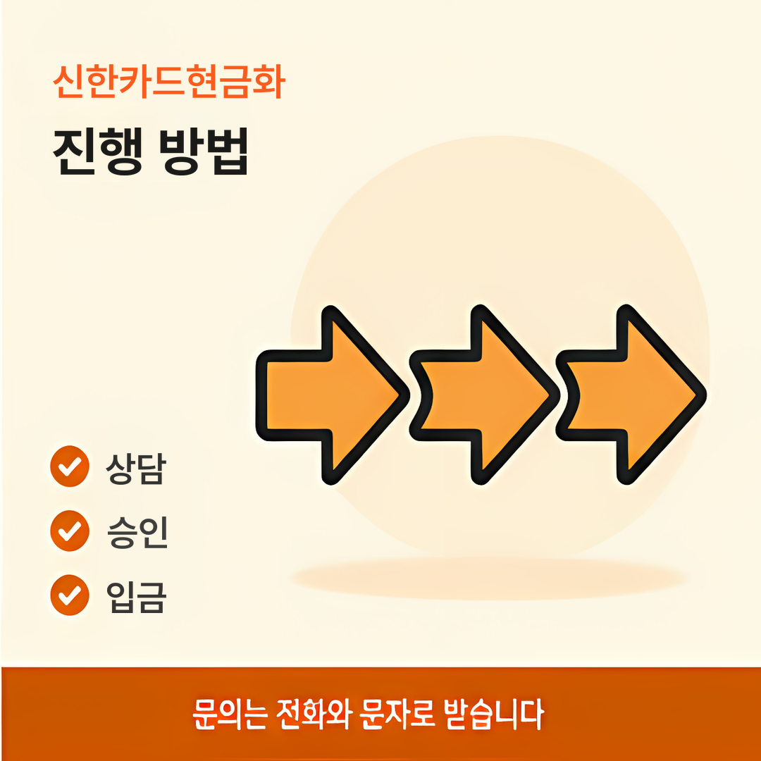 다음머니 신한카드현금화 진행 방법 안내