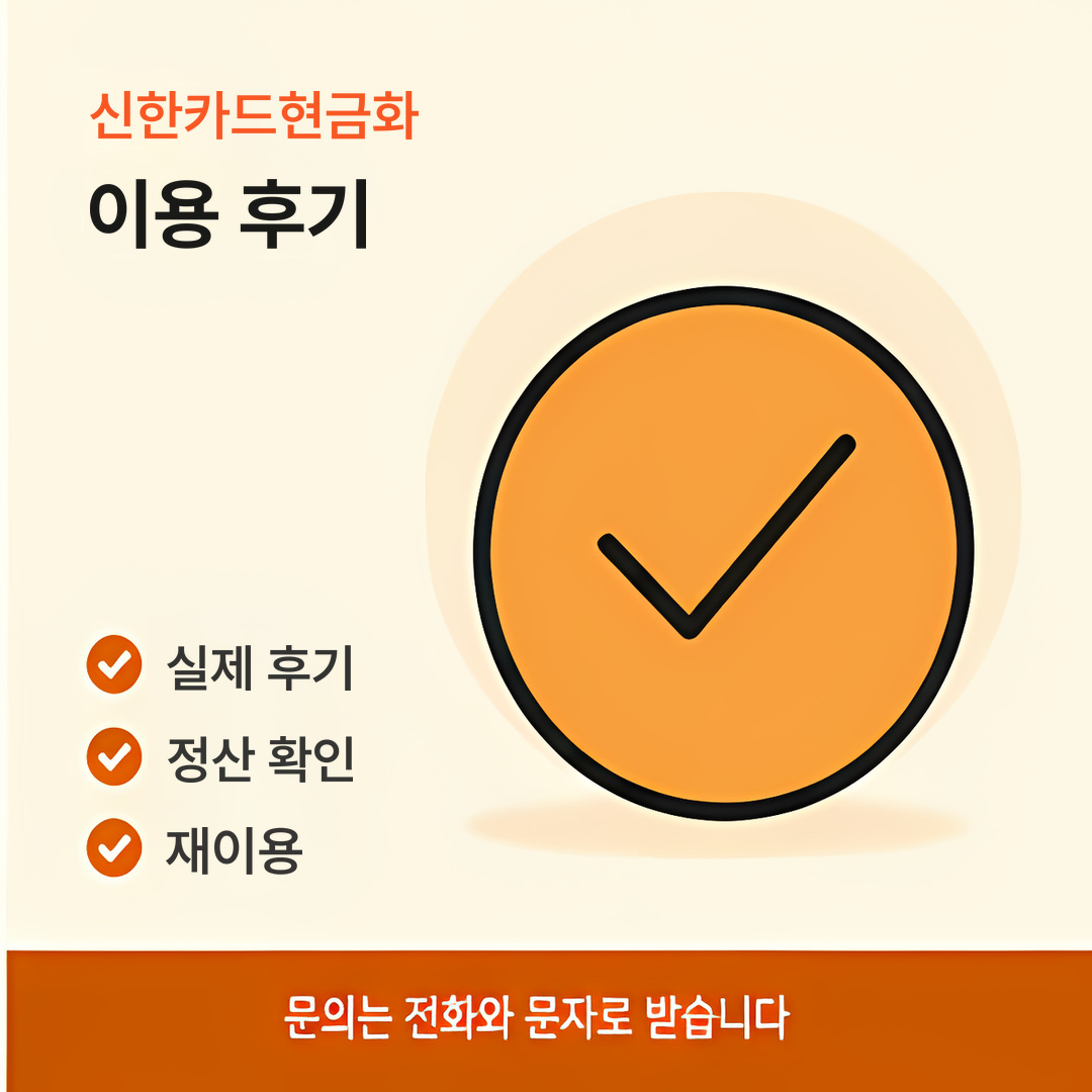 다음머니 신한카드현금화 이용 후기 안내